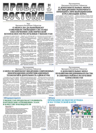 Правда Востока №107 от 31 мая 2022 года