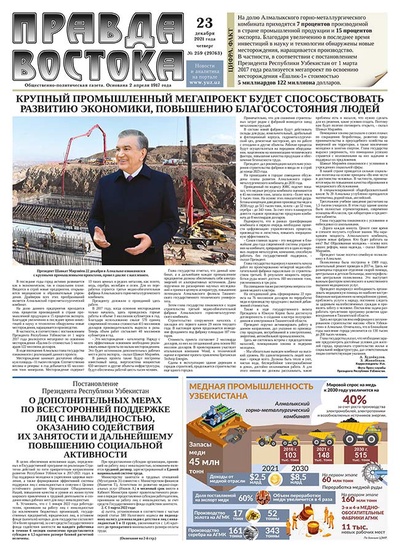 Правда Востока №259 от 23 декабря 2021 года