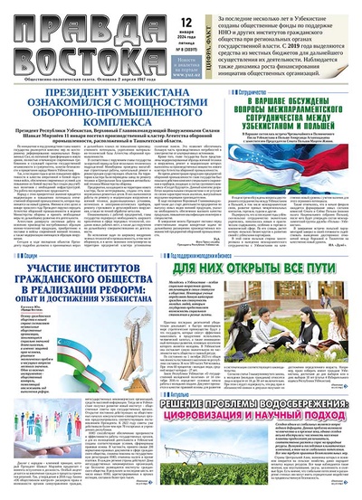 Правда Востока №8 от 12 января 2024 года