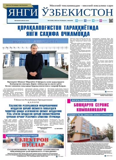 Янги Ўзбекистон № 40 (562), 2022 йил 24 февраль 