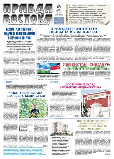 Правда Востока №100 от 24 мая 2023 года