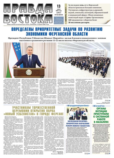Правда Востока №140 от 13 июля  2024 года