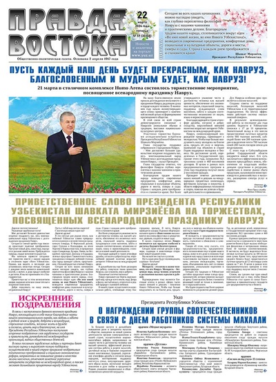 Правда Востока №59 от 22 марта 2024 года