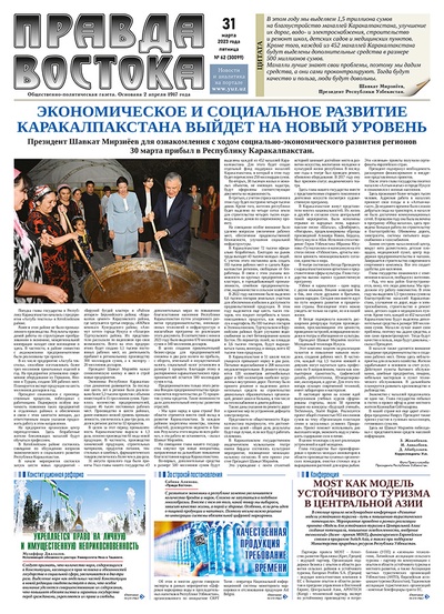 Правда Востока №62 от 31 марта 2023 года