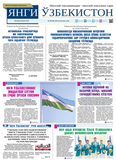 Янги Ўзбекистон № 168 (424), 2021 йил 20 август