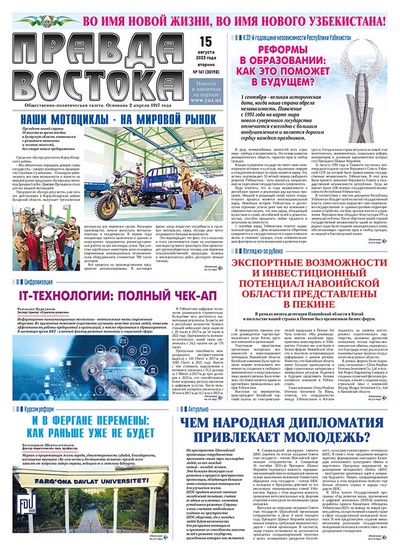Правда Востока №161 от 15 августа 2023 год