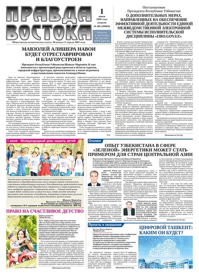 Правда Востока №110 от 1 июня 2021 года