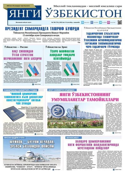 Янги Ўзбекистон № 188 (710), 2022 йил 14 сентябрь 
