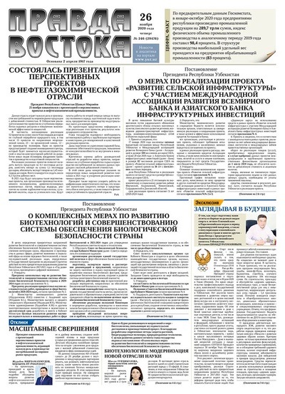 Правда Востока №246 от 26 ноября 2020 года