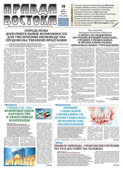 Правда Востока №144 от 19 июля 2022 года