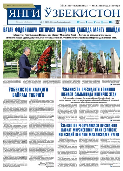 Янги Ўзбекистон № 89 (1150), 2024 йил 9 май         