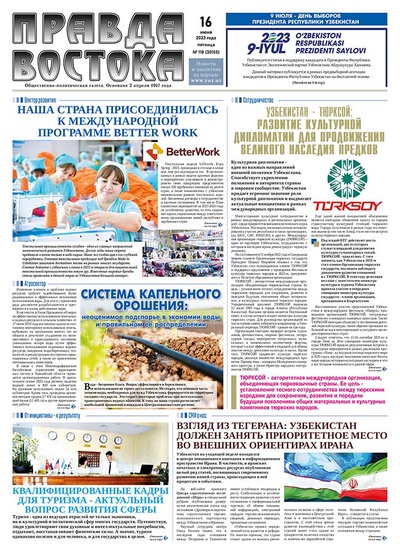 Правда Востока №118 от 16 июня 2023 года