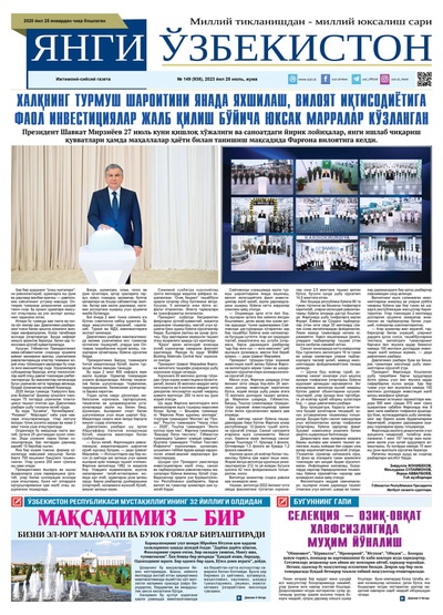 Янги Ўзбекистон № 149 (938), 2023 йил 28 июль  
