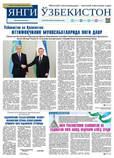 Янги Ўзбекистон № 261 (783), 2022 йил 23 декабрь   