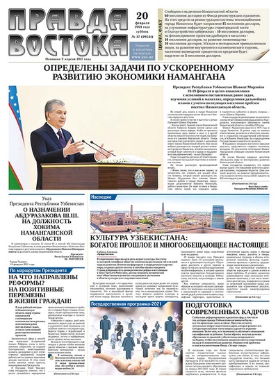 Правда Востока №37 от 20 февраля 2021 года
