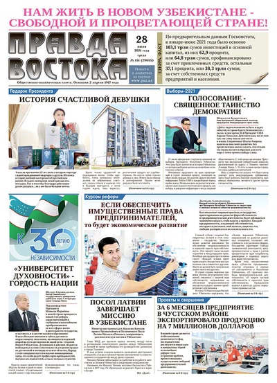 Правда Востока №151 от 28 июля 2021 года