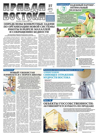 Правда Востока №18 от 27 января 2021 года