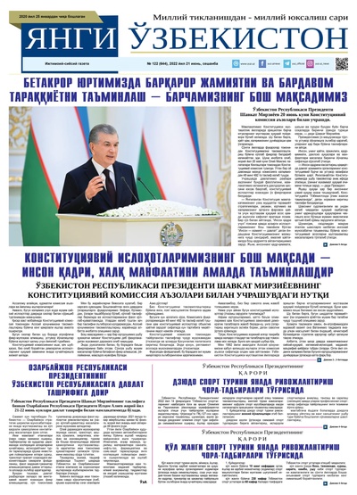 Янги Ўзбекистон № 122 (644), 2022 йил 21 июнь
