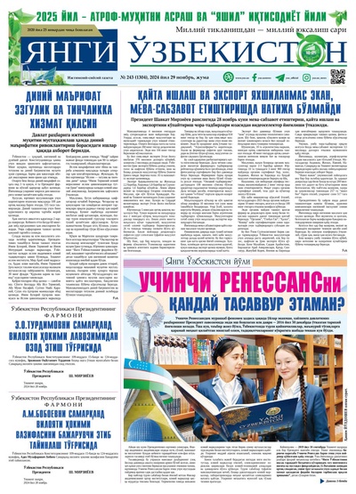 Янги Ўзбекистон № 243 (1304), 2024 йил 29 ноябрь   