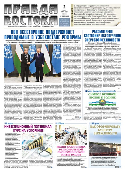Правда Востока №130 от 2 июля 2024 года
