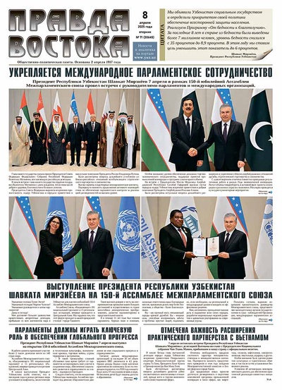 Правда Востока №71 от 8 апреля 2025 года