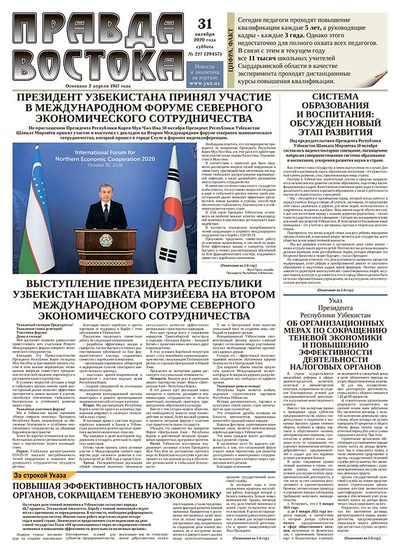 Правда Востока №227 от 31 октября 2020 года