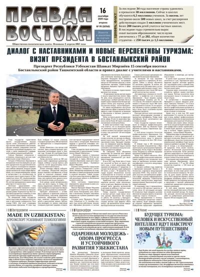 Правда Востока №191 от 16 сентября 2025 года