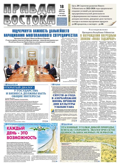 Правда Востока №164 от 18 августа 2023 года