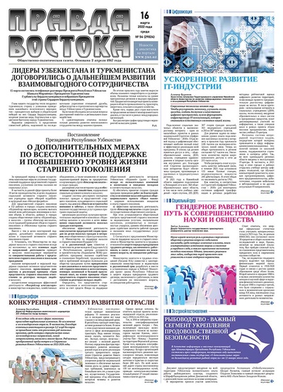Правда Востока №54 от 16 марта 2022 года