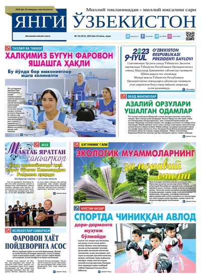 Янги Ўзбекистон № 124 (913), 2023 йил 23 июнь  