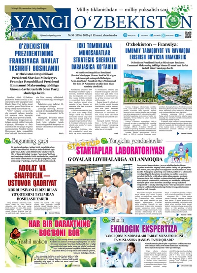 Yangi Oʼzbekiston № 50 (1376), 2025-yil 12-mart
