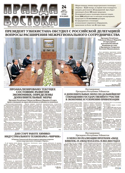 Правда Востока №59 от 24 марта 2022 года