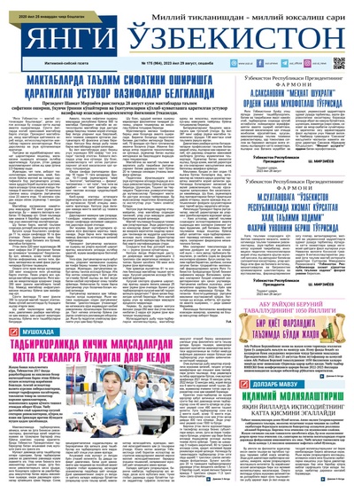 Янги Ўзбекистон № 175 (964), 2023 йил 29 август   