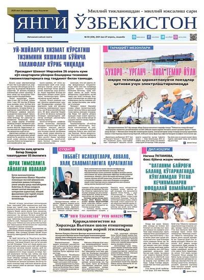 Янги Ўзбекистон № 83 (339), 2021 йил 27 апрель