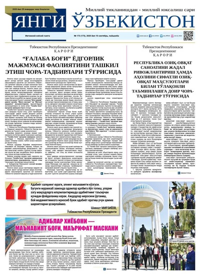 Янги Ўзбекистон №173 10 сентябрь 2020 йил
