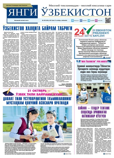 Янги Ўзбекистон № 209 (465), 2021 йил 21 октябрь