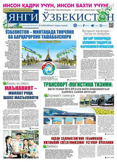 Янги Ўзбекистон № 3 (1329), 2025 йил 7 январь     