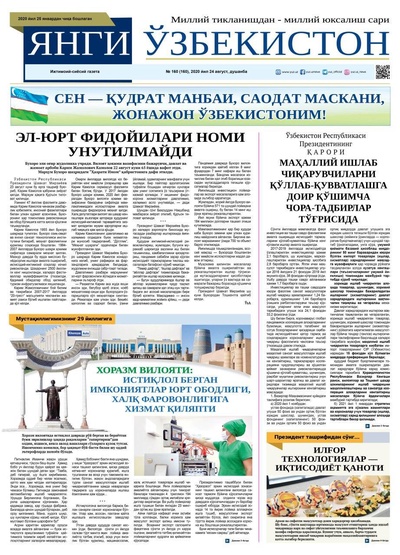 Янги Ўзбекистон №160 24 август 2020 йил
