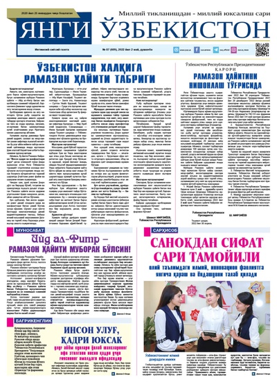 Янги Ўзбекистон № 87 (609), 2022 йил 2 май  