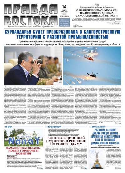 Правда Востока №50 от 14 марта 2023 года