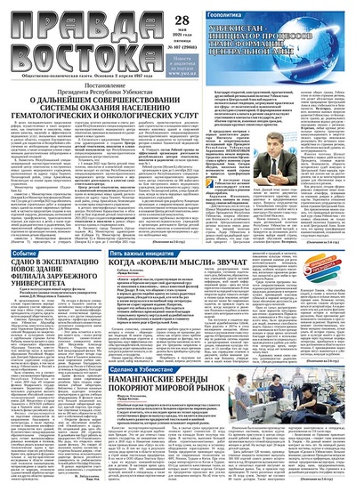 Правда Востока №107 от 28 мая 2021 года