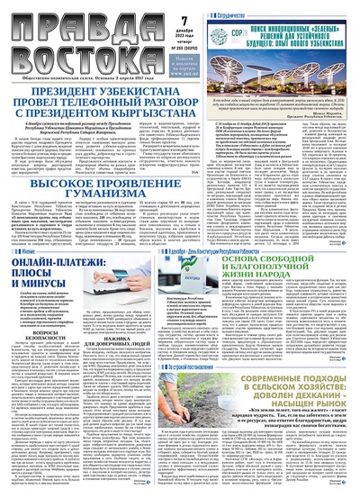 Правда Востока №255 от 7 декабря 2023 года
