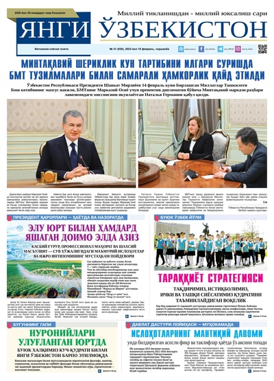 Янги Ўзбекистон № 31 (820), 2023 йил 15 февраль