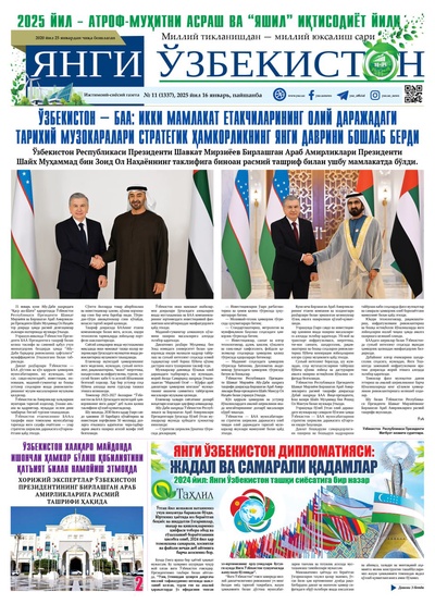 Янги Ўзбекистон № 11 (1337), 2025 йил 16 январь     