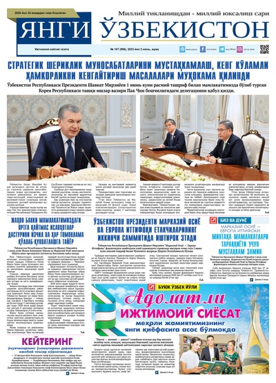 Янги Ўзбекистон № 107 (896), 2023 йил 2 июнь  