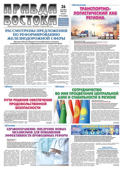 Правда Востока №196 от 26 сентября 2023 года