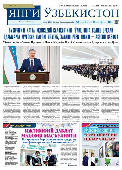 Янги Ўзбекистон № 108 (1169), 2024 йил 2 июнь          