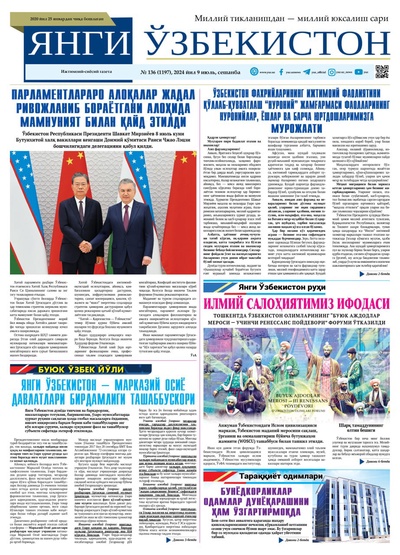 Янги Ўзбекистон № 136 (1197), 2024 йил 9 июль          