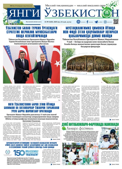 Янги Ўзбекистон № 99 (1425), 2025 йил 16 май  