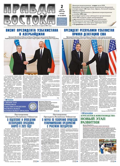 Правда Востока №42 от 2 марта 2023 года